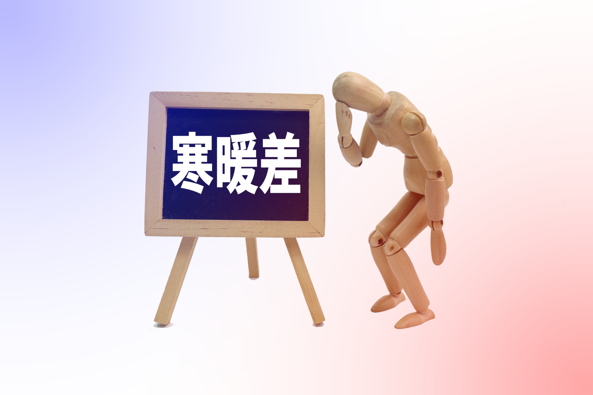 寒暖差アレルギー・寒暖差疲労が止まらない方へ｜分子栄養学が示す自律神経の整え方